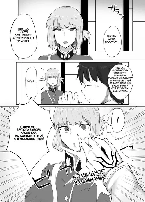 Fate/Grand Order. Fuchou to Sukebe Shitai Hon / Я хочу трахнуть старшую медсестру