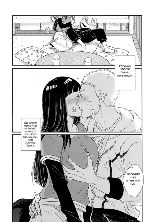 Naruto. Hajimete No XXX (The First Thing) / Первый раз