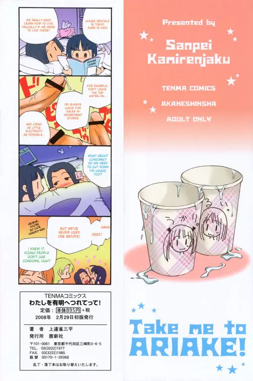 Watashi wo Ariake e Tsuretette! №1 (It's Too Embarassing) Хентай манга читать онлайн Watashi wo Ariake e Tsuretette! глава 1 (It's Too Embarassing) Хентай манга и Додзинси