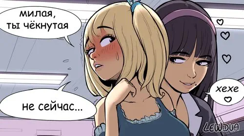 Несси и Алисон: классная история