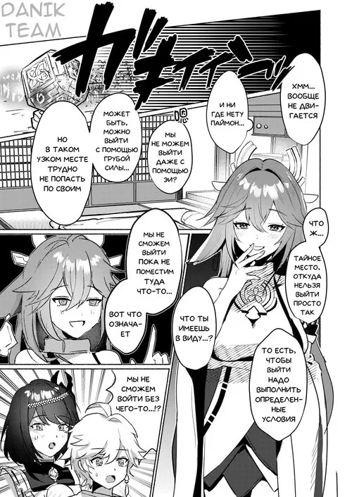 Genshin Impact. Inazuma Gosanke to Sex Shinai to Derarenai Hikyou (Inazuma Triumvirates and the F**k or Die Domain) / Триумвираты Инадзумы в области трахни или умри
