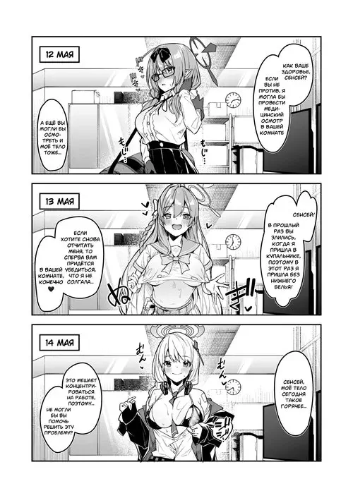 Blue Archive. Watashi ga Sensei no Musessou o Kyousei Shimasu! / Я исправлю своего безнравственного сенсея! Хентай манга и Додзинси