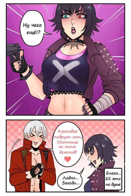 Devil May Cry. Watch Your Words! / Следи, что говоришь! Хентай манга и Додзинси