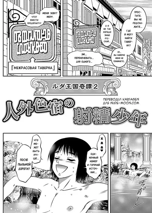 Ruda ~Midara na Oukoku no Kinaru Hitobito~ глава 2