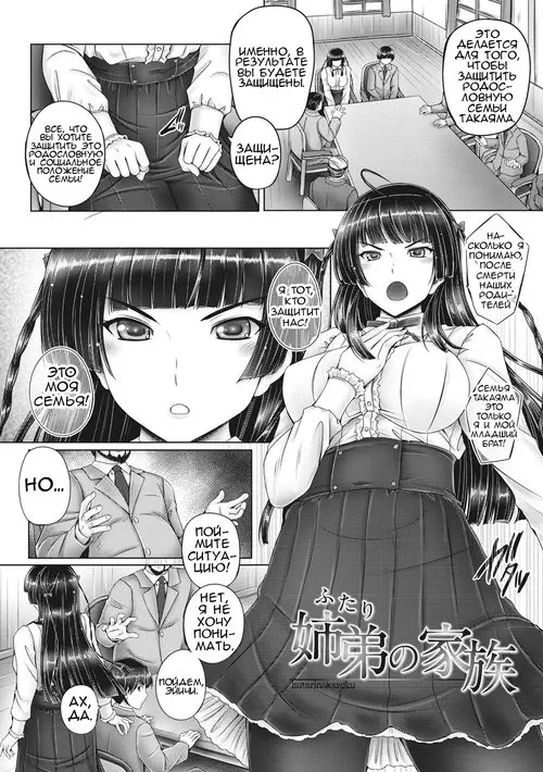 Futari no Kazoku (Siblings' Family) / Семья брата и сестры