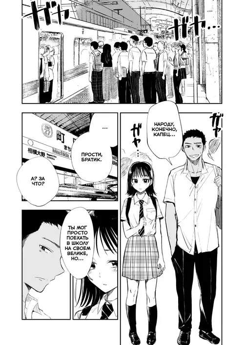 Imouto o Chikan Kara Mamoritakatta No Ni, Jibun ga Chikan Sarechatta Onii-chan no Hanashi / История о старшем брате, который хотел защитить свою младшую сестренку от извращенца в поезде, но в итоге домогаться стали до него