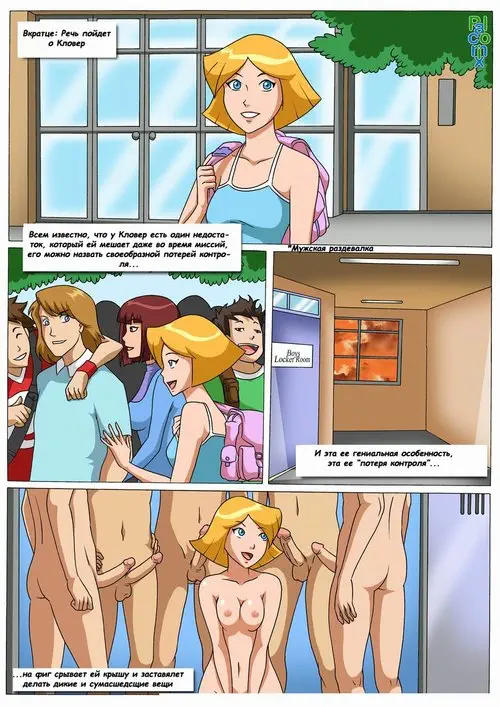 Deep Cover Evaluation Хентай манга читать онлайн Totally Spies. Deep Cover Evaluation Хентай манга и Додзинси