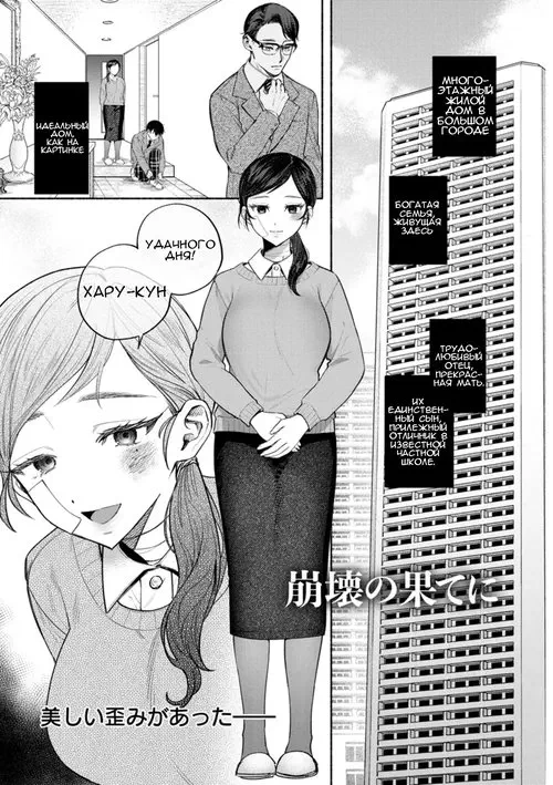 Houkai no Hate ni Хентай манга и Додзинси