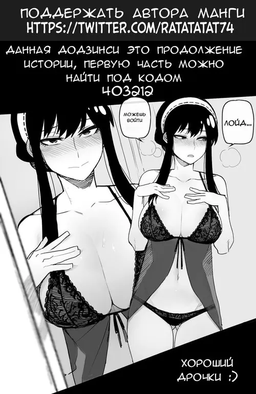 Spy x Family. Spy x Sex -After Story- Хентай манга и Додзинси