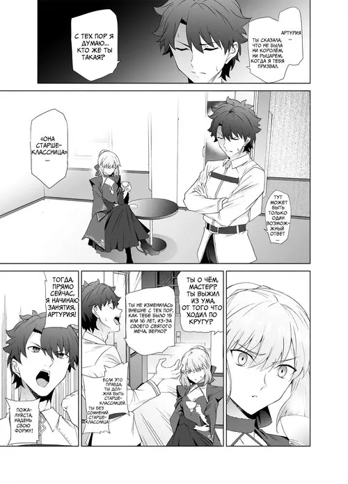 Fate/Grand Order. JK Arturia / Старшеклассница Артурия