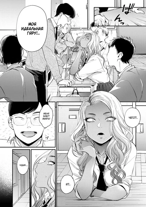 Oohata-san Is my Dream Gyaru / Оохата-сан - гяру моей мечты