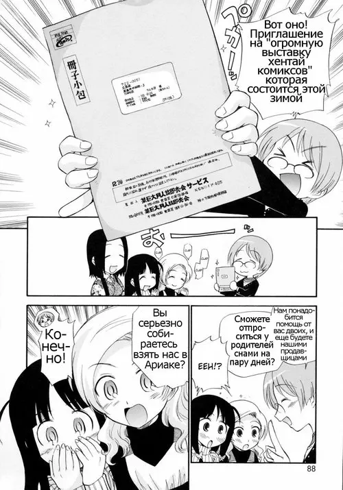 Watashi wo Ariake e Tsuretette! глава 6 (Today's Kinda) Хентай манга и Додзинси