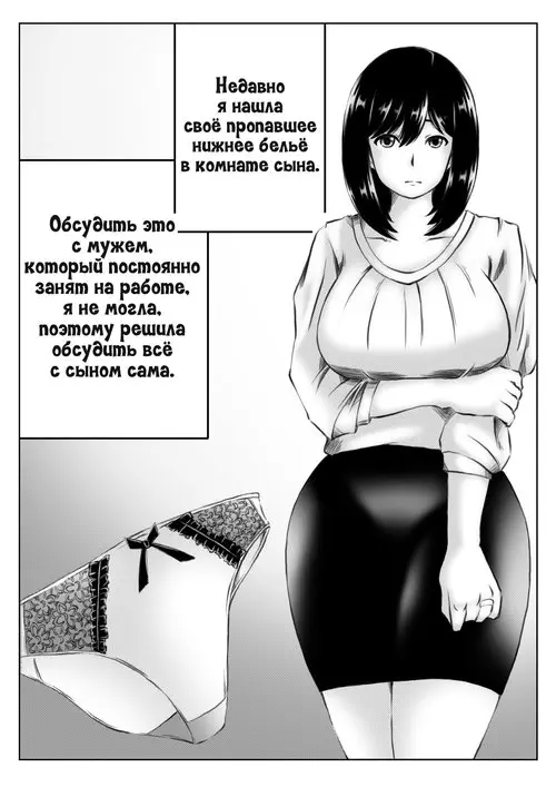 Kaa-san no Pantsu kara Hajimaru Kinshinsoukan глава 1 / Инцест, что начался из-за маминых трусиков Хентай манга и Додзинси