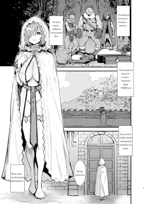 Fate/Grand Order. Mash no Hanayome Shugyou глава 1 / МАШ Тренировка невесты Хентай манга и Додзинси