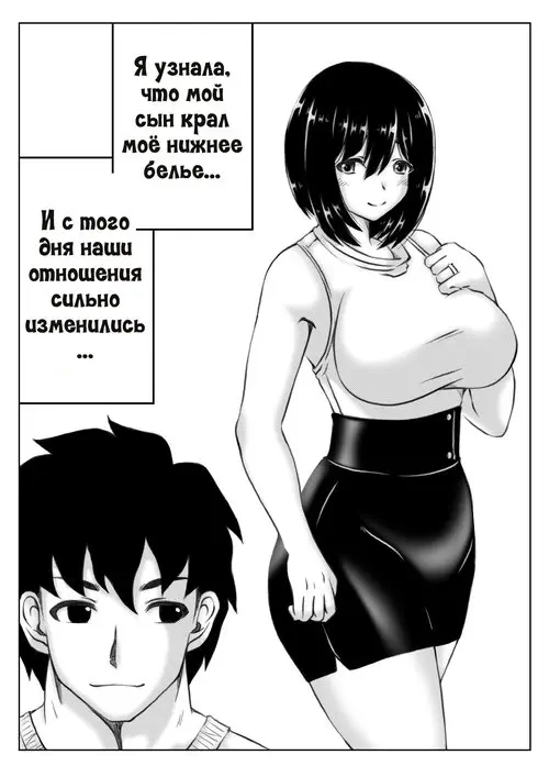 Kaa-san no Pantsu kara Hajimaru Kinshinsoukan глава 2 / Инцест, что начался из-за маминых трусиков