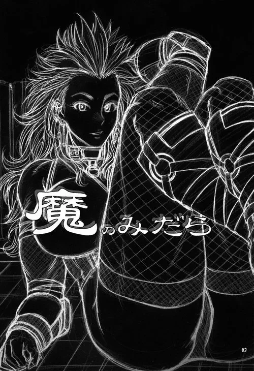 Dorohedoro. Ma no Midara /Чёртов Омаке