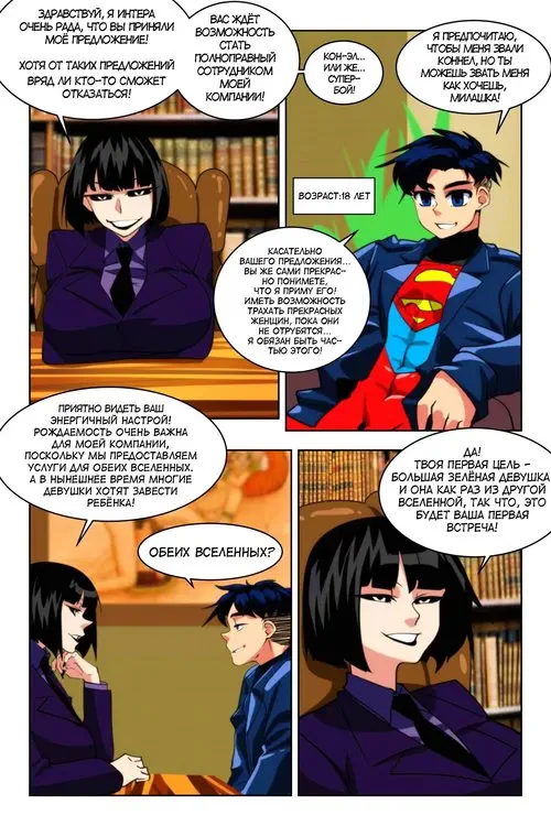 DC Universe. Justice Lust Breeders глава 1 / Лига Похоти - Размножение Хентай манга и Додзинси