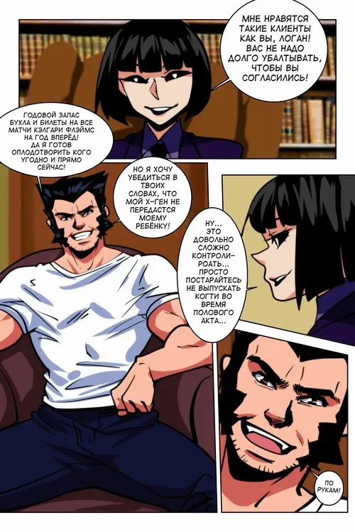 DC Universe. Justice Lust Breeders глава 4 / Лига Похоти - Размножение