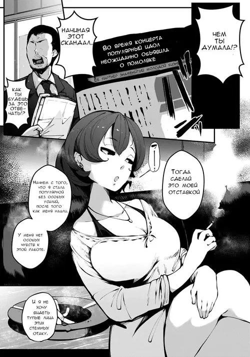 Guuzou wa Ojoku ni Shizumu / Идол попавший в немилость