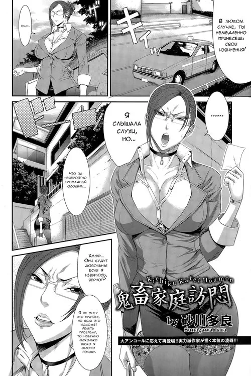 Kichiku Katei Houmon Хентай манга читать онлайн Kichiku Katei Houmon Хентай манга и Додзинси