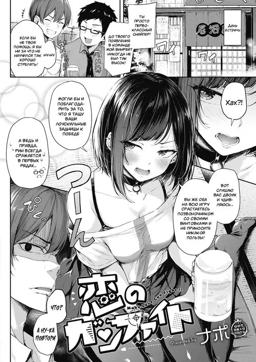 Koi no Gunfight (Gunfight of Love)