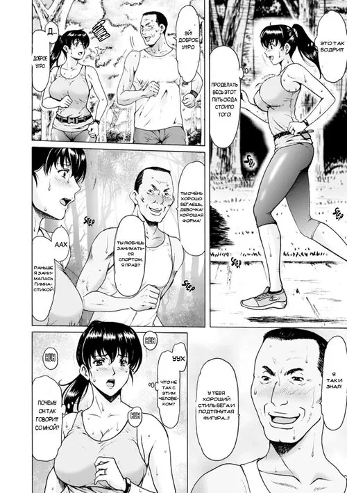 Sennou NetorareTsuma Haruka глава 4 (Brainwashed Cheating Wife Haruka)