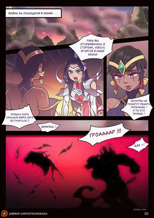 League Of Legends. Great Unity / Великое объединение