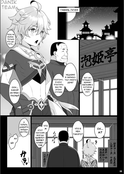 Genshin Impact. Gokuraku Kikou глава 2 / Путешествие в рай Хентай манга и Додзинси