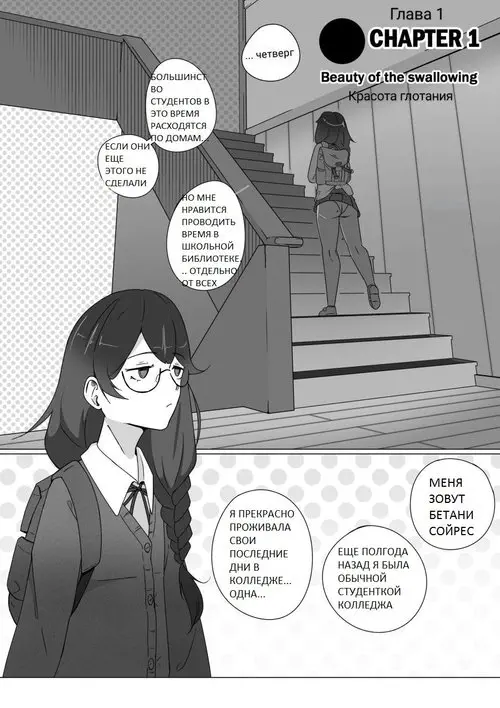 I Want To Eat People Whole, But I'm Too Shy глава 1 / Я хочу есть людей целиком, но я слишком стесняюсь