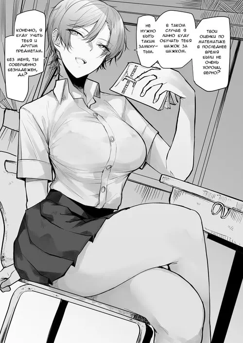 A Manga About An Arrogant, Handsome Onee-San / Манга о высокомерной и красивой Онэ-сан Хентай манга и Додзинси