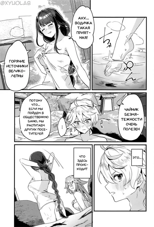 Genshin Impact. Inazuma Shippori Onsen Kyuuk / Отпуск на горячих источниках Инадзумы