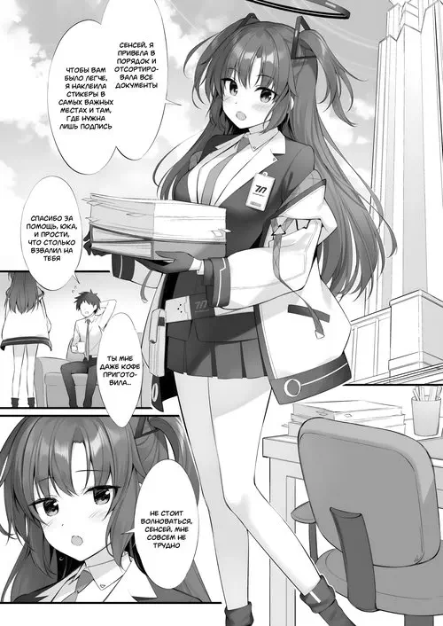 Blue Archive. Watashi, Sensei No Kanojo Desukara / В конце концов, я девушка Сенсея