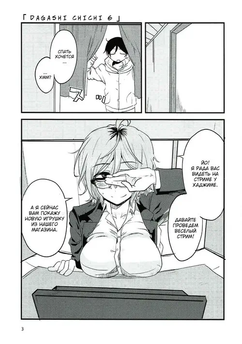 Dagashi Kashi. Dagashi Chichi глава 6 - Игрушки для взрослых