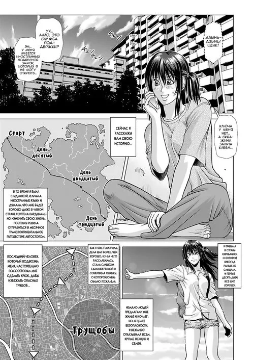 Slum-gai ni Tsurete ikareta Watashi ~Hitchhike de Rinkan Jigoku~ Хентай манга читать онлайн Slum-gai ni Tsurete ikareta Watashi ~Hitchhike de Rinkan Jigoku~ Хентай манга и Додзинси