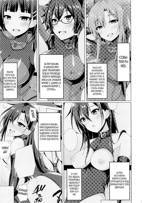 Sword Art Online. Kanojo-tachi no Nichijou wa Mou Modoranai... (Their Normal Lives Can Never Return...) Хентай манга и Додзинси