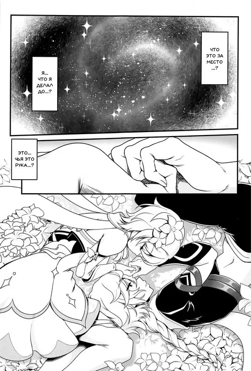Genshin Impact. Yume Hate no Ihoujin / Сон путешественника Хентай манга и Додзинси