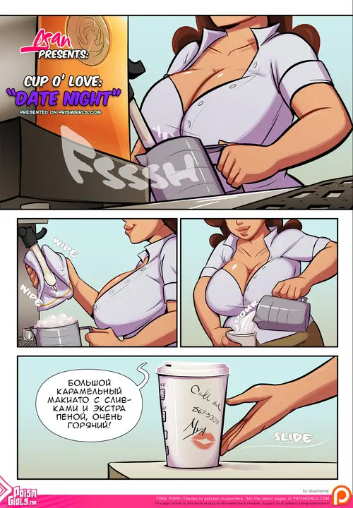 Cup O'Love глава 2 / Чашечка любви