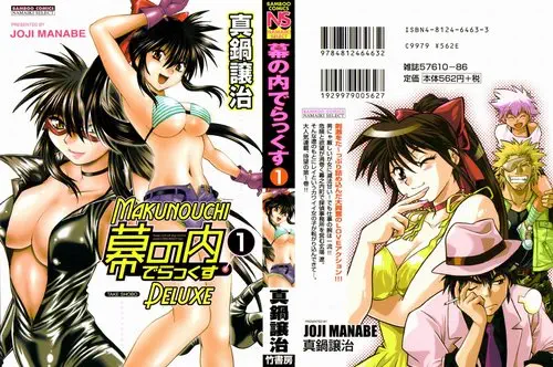 Makunouchi Deluxe глава 01 Хентай манга и Додзинси