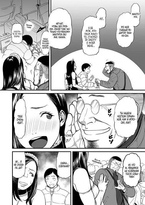 Is It Not a Fantasy That The Female Erotic Mangaka Is a Pervert? глава 3