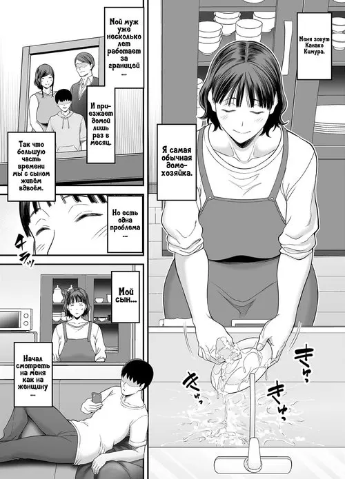 Okaa-san Boku no Koto Sasotterun Daro? глава 1 / Мам, ты пытаешься меня соблазнить? Хентай манга и Додзинси