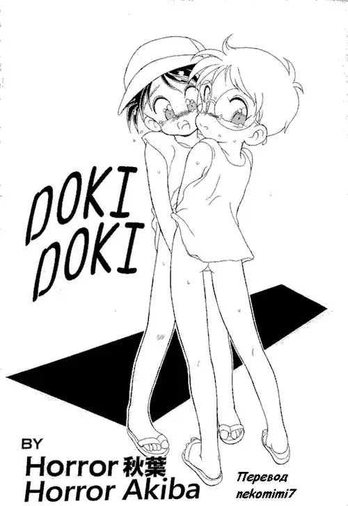 DOKI DOKI Хентай манга и Додзинси