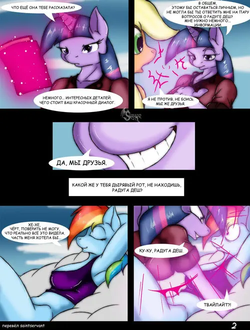 My Little Pony. Temptation глава 3 / Искушение