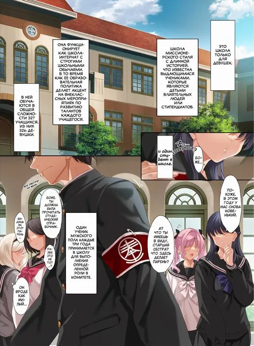 The Only Guy at an All Girls Academy is Obligated to PUT OUT №1-2 / Единственный парень в Академии для девочек, что обязан КОНЧАТЬ Хентай манга читать онлайн The Only Guy at an All Girls Academy is Obligated to PUT OUT глава 1-2 / Единственный парень в Академии для девочек, что обязан КОНЧАТЬ Хентай манга и Додзинси