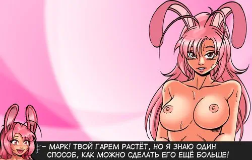 Harem Heroes глава 4 / Герои гарема