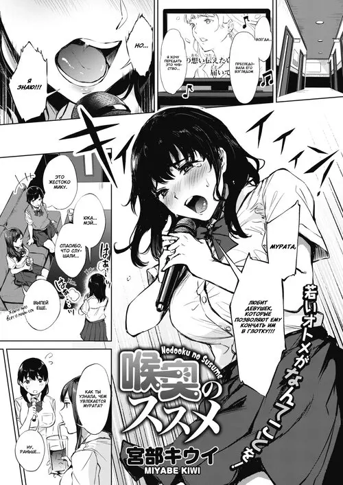 Nodooku no Susume (Deepthroat Advice) / Советы для глубокой глотки Хентай манга читать онлайн Nodooku no Susume (Deepthroat Advice) / Советы для глубокой глотки Хентай манга и Додзинси