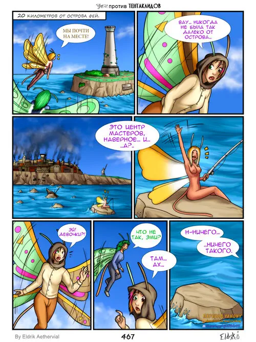 Fairies vs Tentacles глава 8 / Феи против Тентаклидов Хентай манга и Додзинси