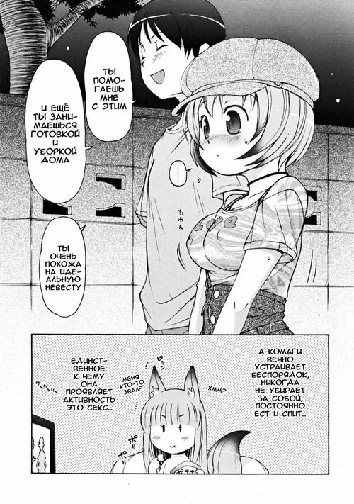 Onsen he Youkoso глава 4 (Animal Ear Grand Strategy 2) Хентай манга и Додзинси
