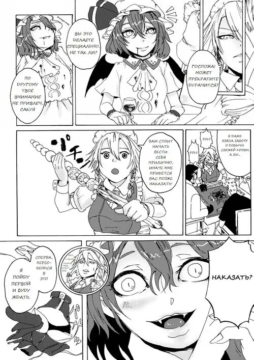 Touhou Project. Sakuya! Hayaku Oshioki Shite
