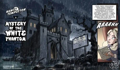 Mystery of the White Phantom / Тайна белого призрака
