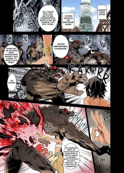 Dungeon Ni Deai O Motomeru No Wa Machigatteiru Darou Ka. Victim Girls глава 19 - Jezebel Amazones / Распутные амазонки